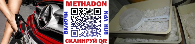 Купить где  Зеленокумск  Метадон methadone 